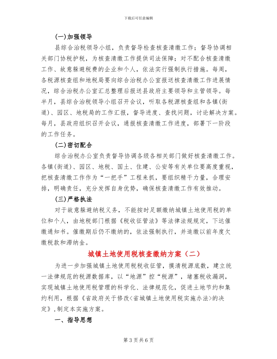 城镇土地使用税核查缴纳方案_第3页