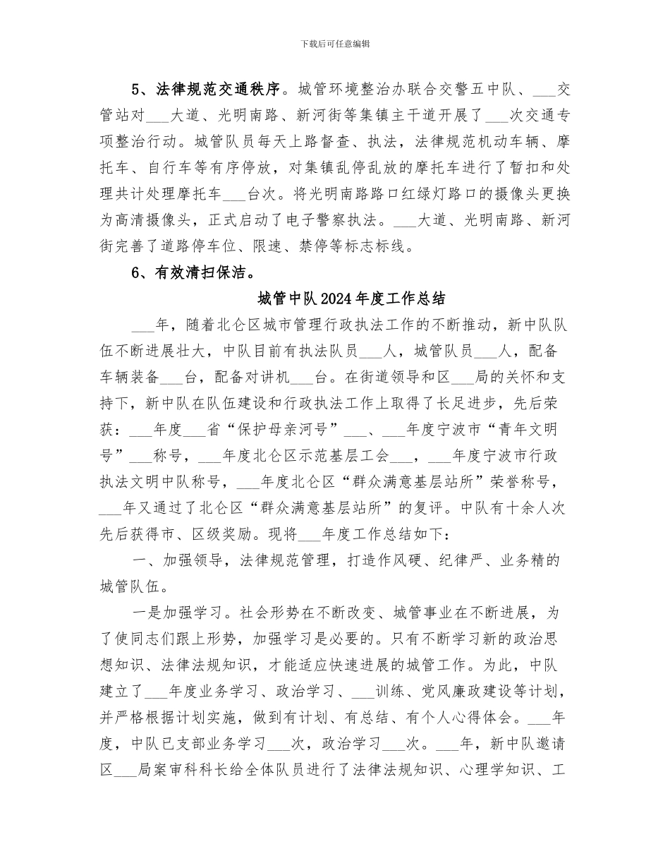 城管中队2024年工作总结_第2页