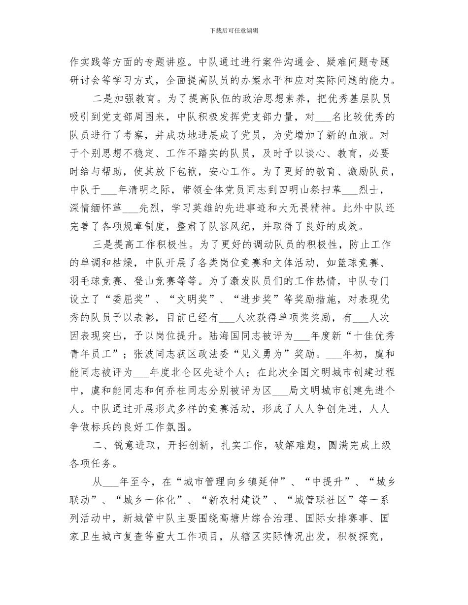 城管中队2024年工作总结_第3页