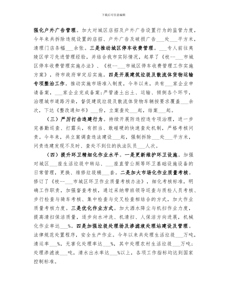 城管局2024年上半年工作总结及下半年工作_第2页