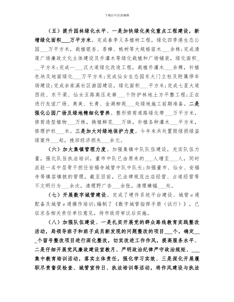 城管局2024年上半年工作总结及下半年工作_第3页