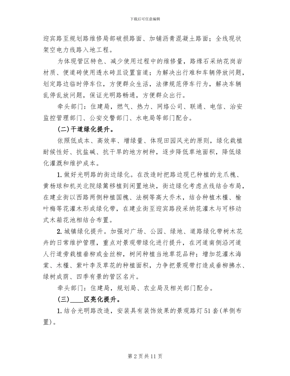 城镇容貌提升攻坚行动方案范文_第2页