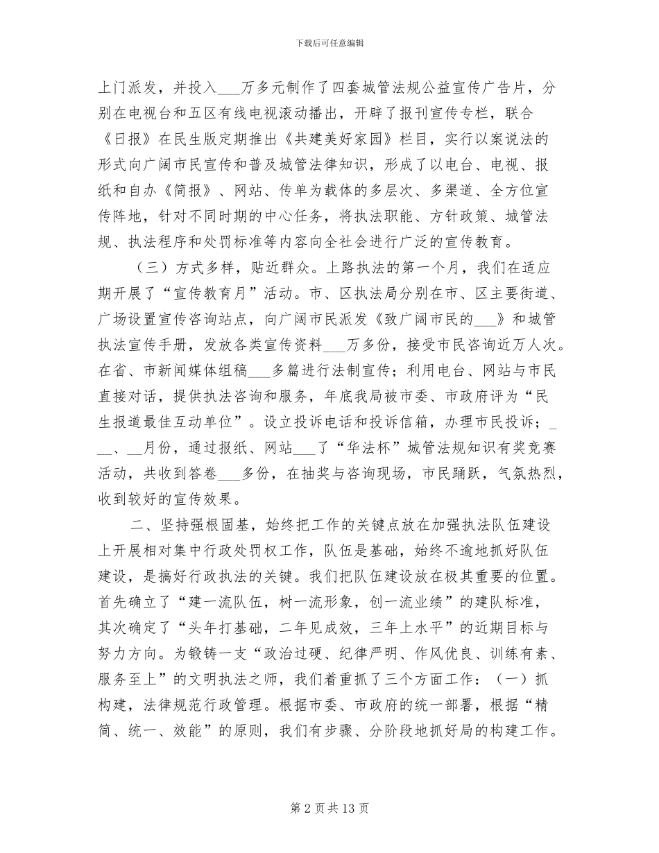 城管执法单位2024年度工作总结_第2页