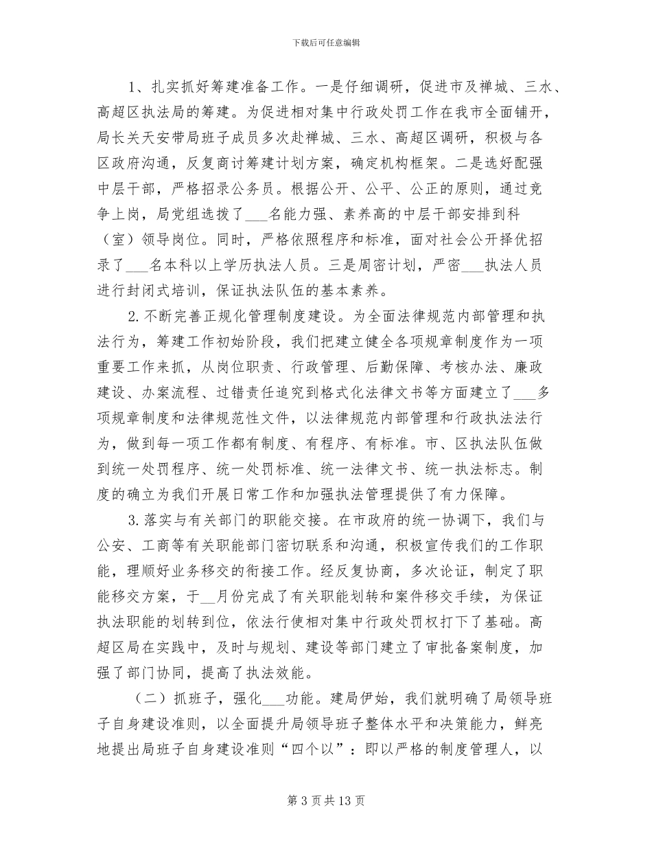 城管执法单位2024年度工作总结_第3页