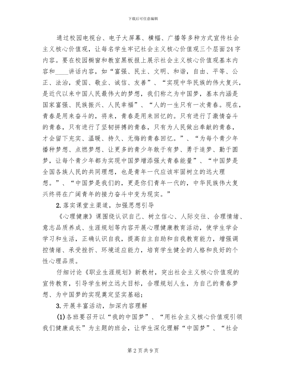 培育和践行社会主义核心价值观实施方案范文_第2页
