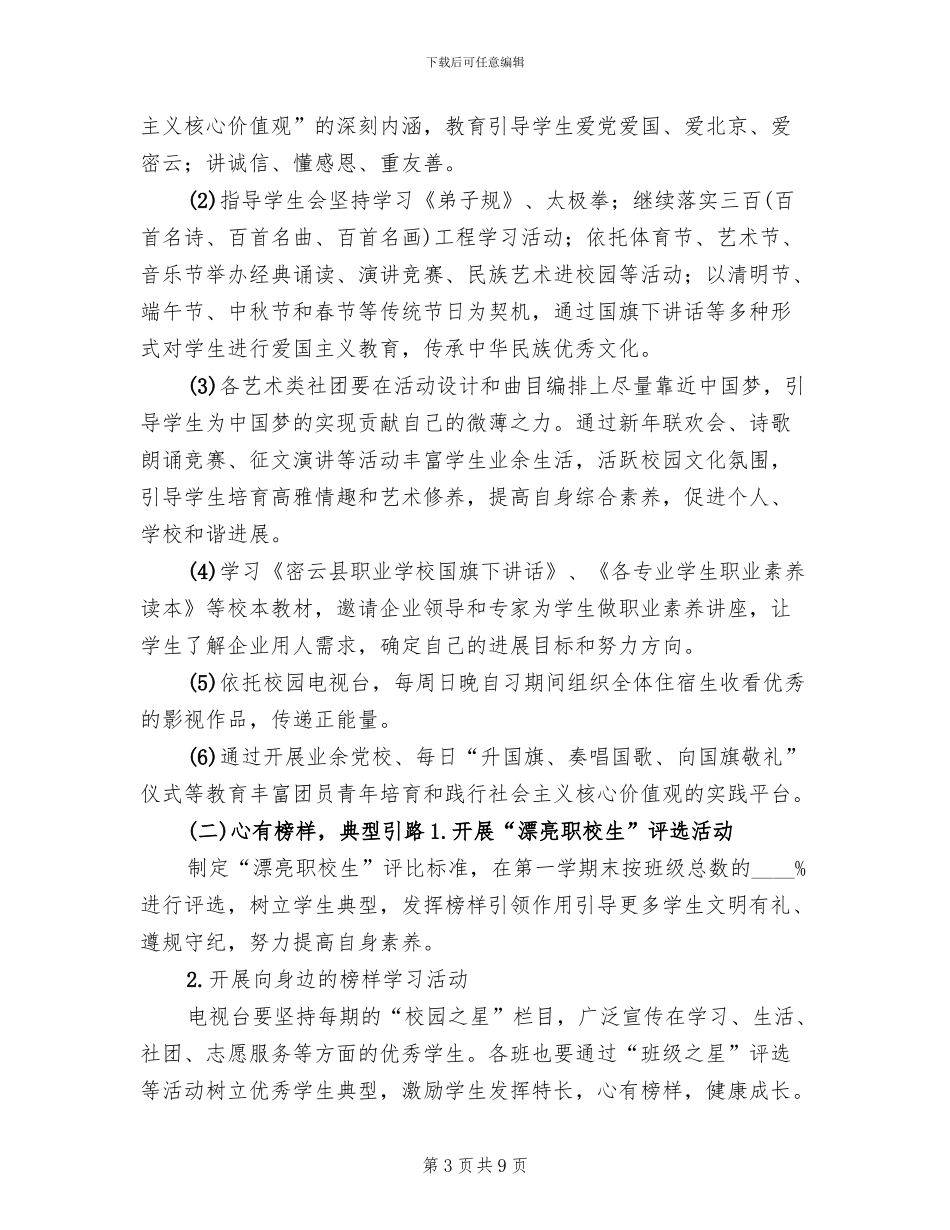 培育和践行社会主义核心价值观实施方案范文_第3页