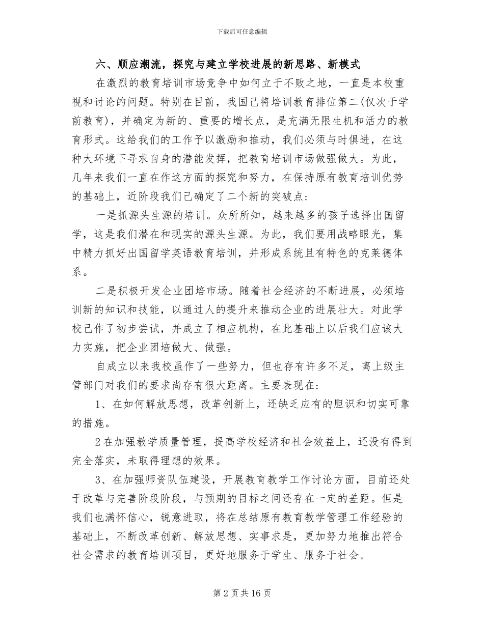 培训学校2024年工作总结以及工作计划_第2页