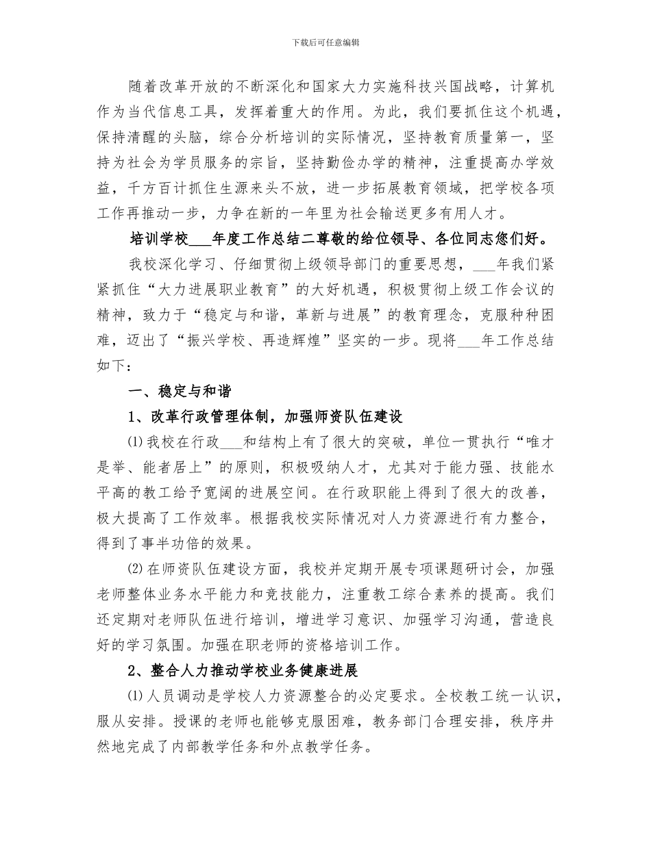 培训学校2024年度工作总结_第3页