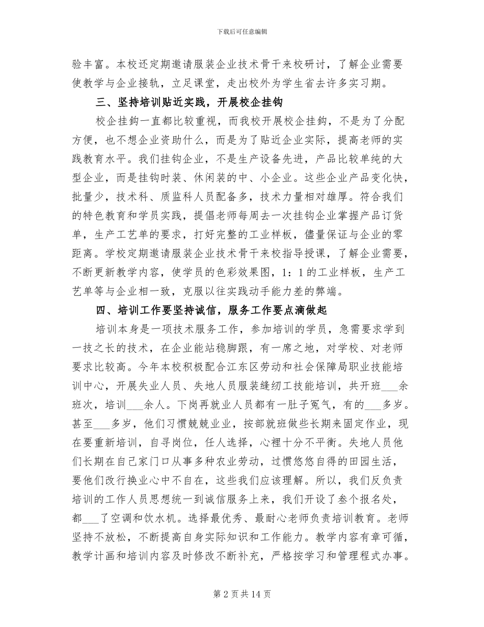 培训学校年终工作总结2024年_第2页