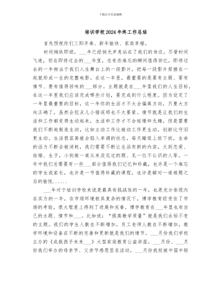 培训学校2024年终工作总结