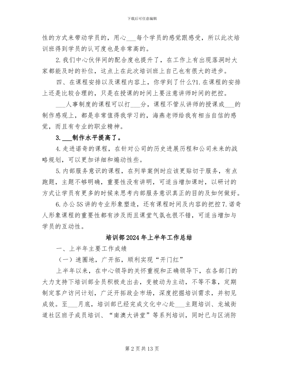 培训经理年度个人工作总结2024年_第2页