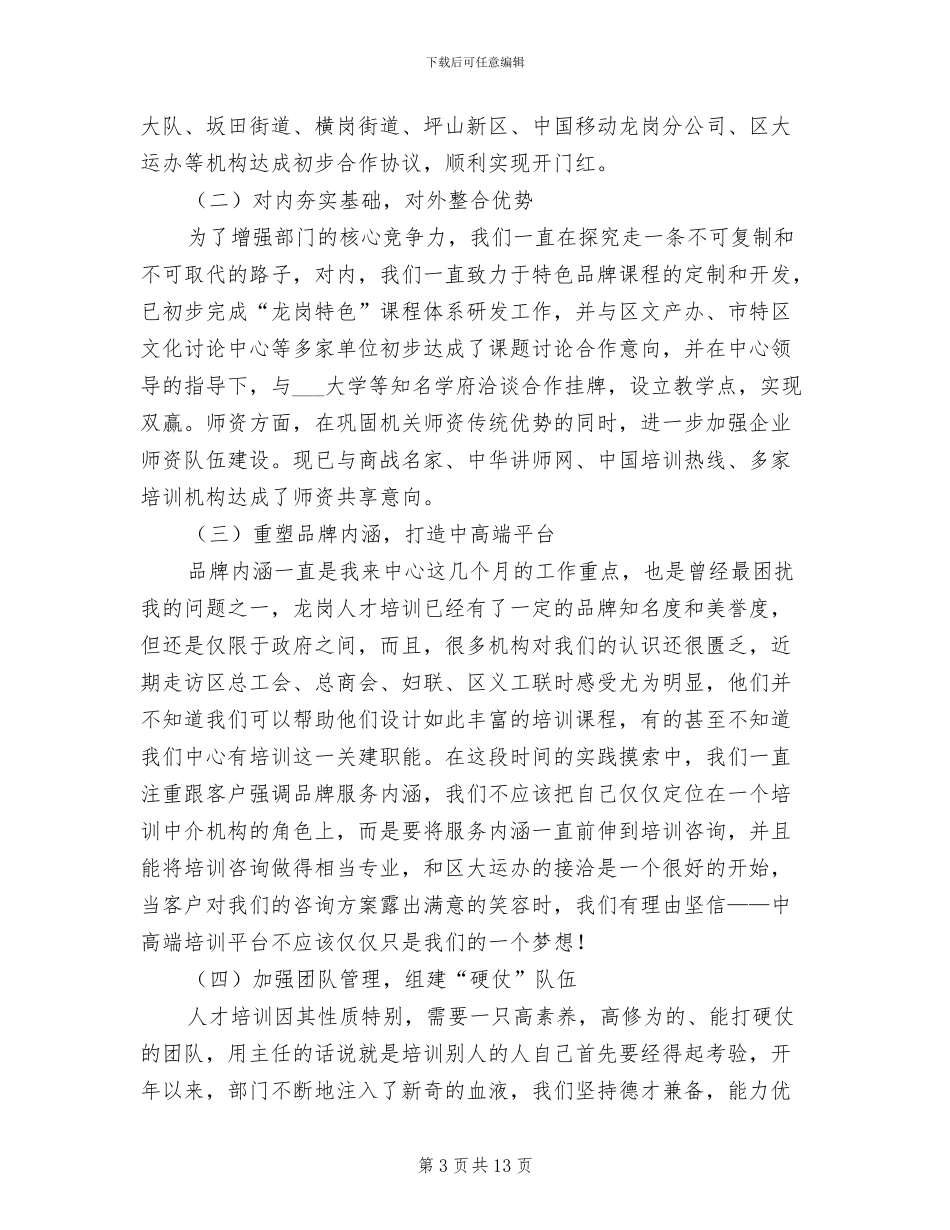 培训经理年度个人工作总结2024年_第3页