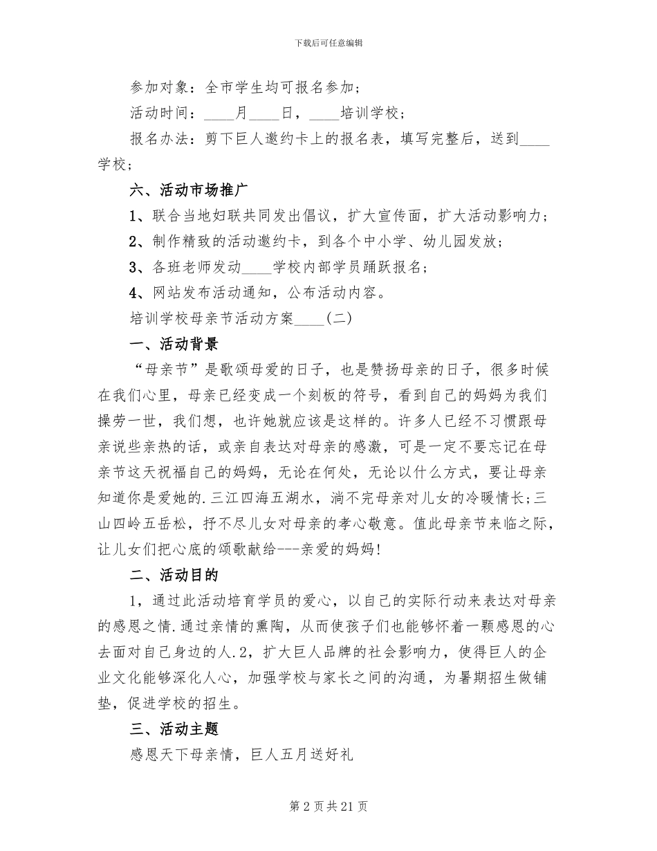 培训学校母亲节活动方案2024_第2页
