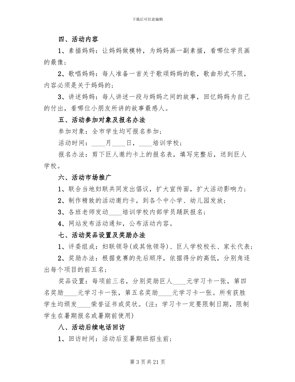 培训学校母亲节活动方案2024_第3页
