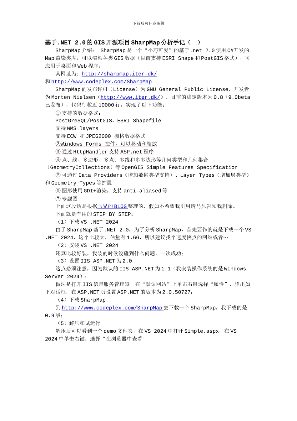 基于.NET2.0的GIS开源项目SharpMap分析手记_第1页