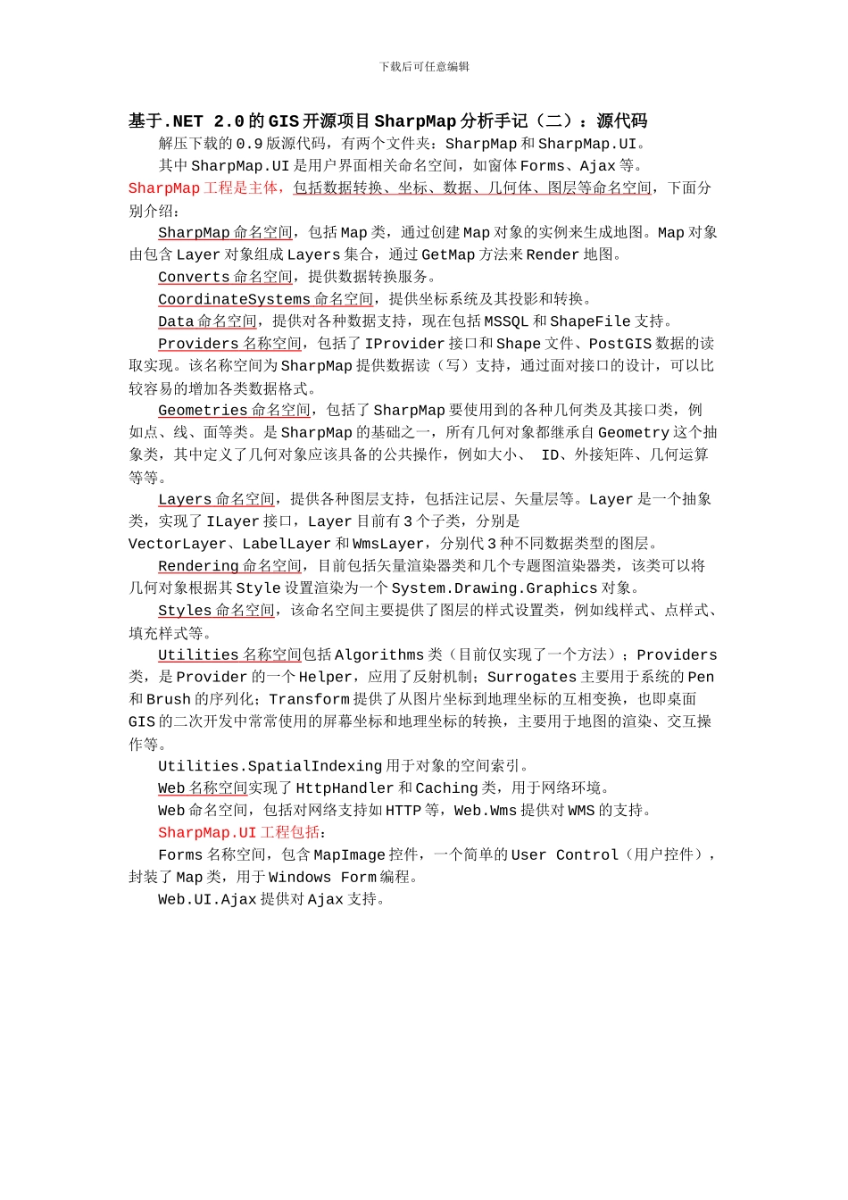 基于.NET2.0的GIS开源项目SharpMap分析手记_第2页