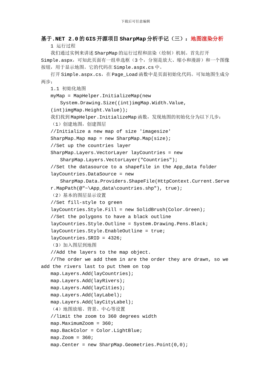 基于.NET2.0的GIS开源项目SharpMap分析手记_第3页