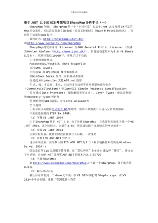 基于.NET2.0的GIS开源项目SharpMap分析手记