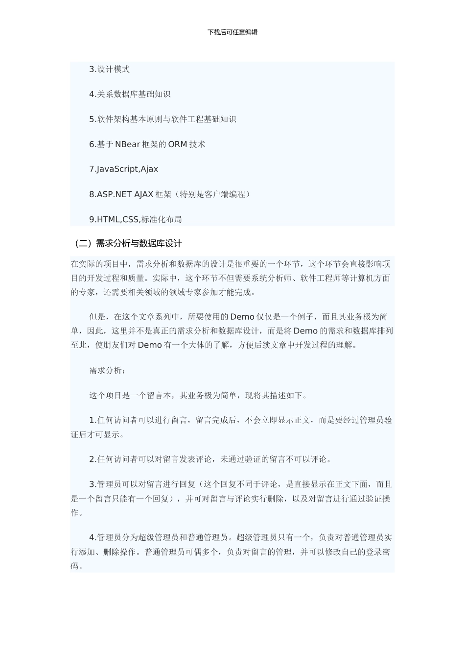 基于.NET平台的分层架构实战_第2页