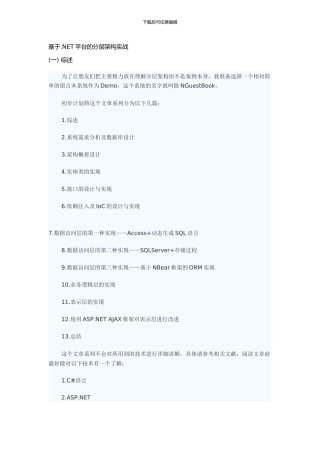 基于.NET平台的分层架构实战