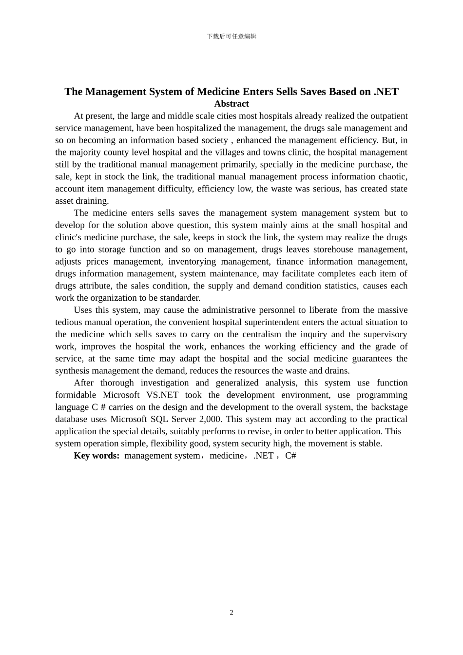 基于.NET的商品进销存管理系统_第3页