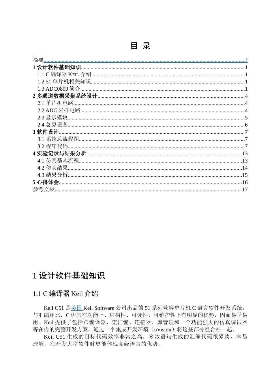 基于AD转换模块的单片机仿真和C语言开发_第1页