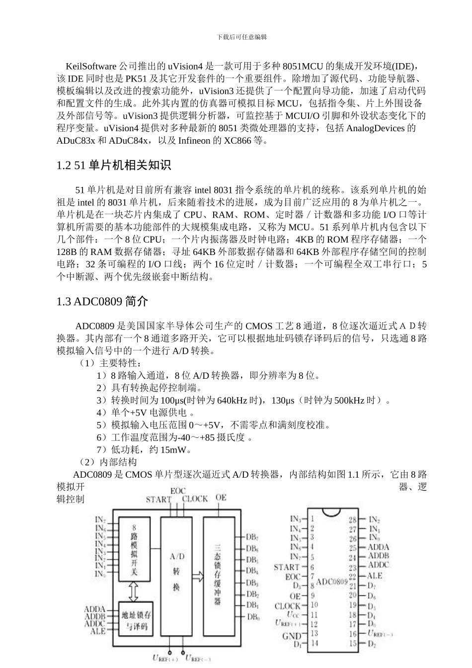 基于AD转换模块的单片机仿真和C语言开发_第2页