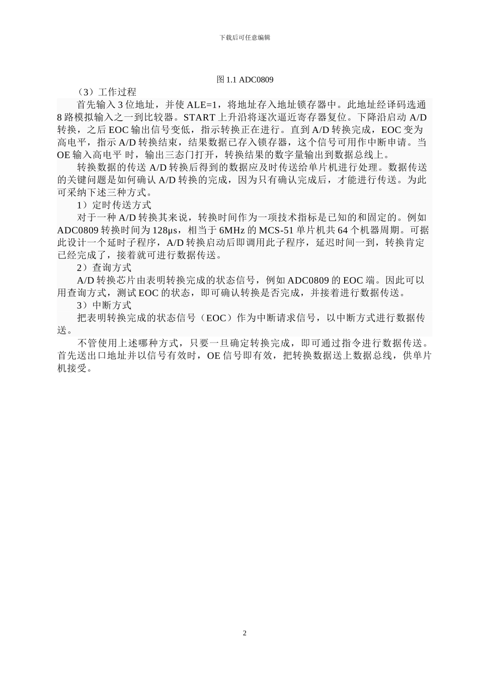 基于AD转换模块的单片机仿真和C语言开发_第3页