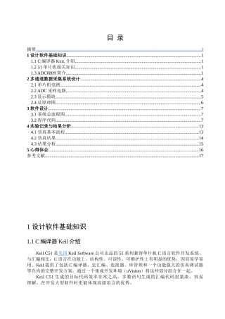 基于AD转换模块的单片机仿真和C语言开发