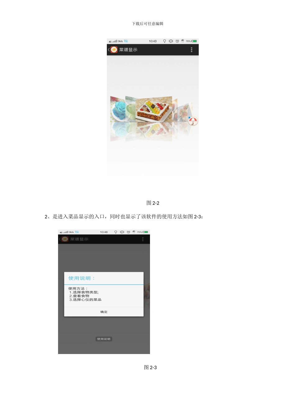 基于Android平台的菜谱实现_第3页