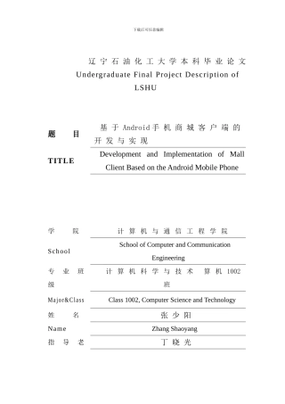 基于android手机商城客户端的开发与实现