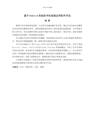 基于Android系统的手机地图应用软件开发
