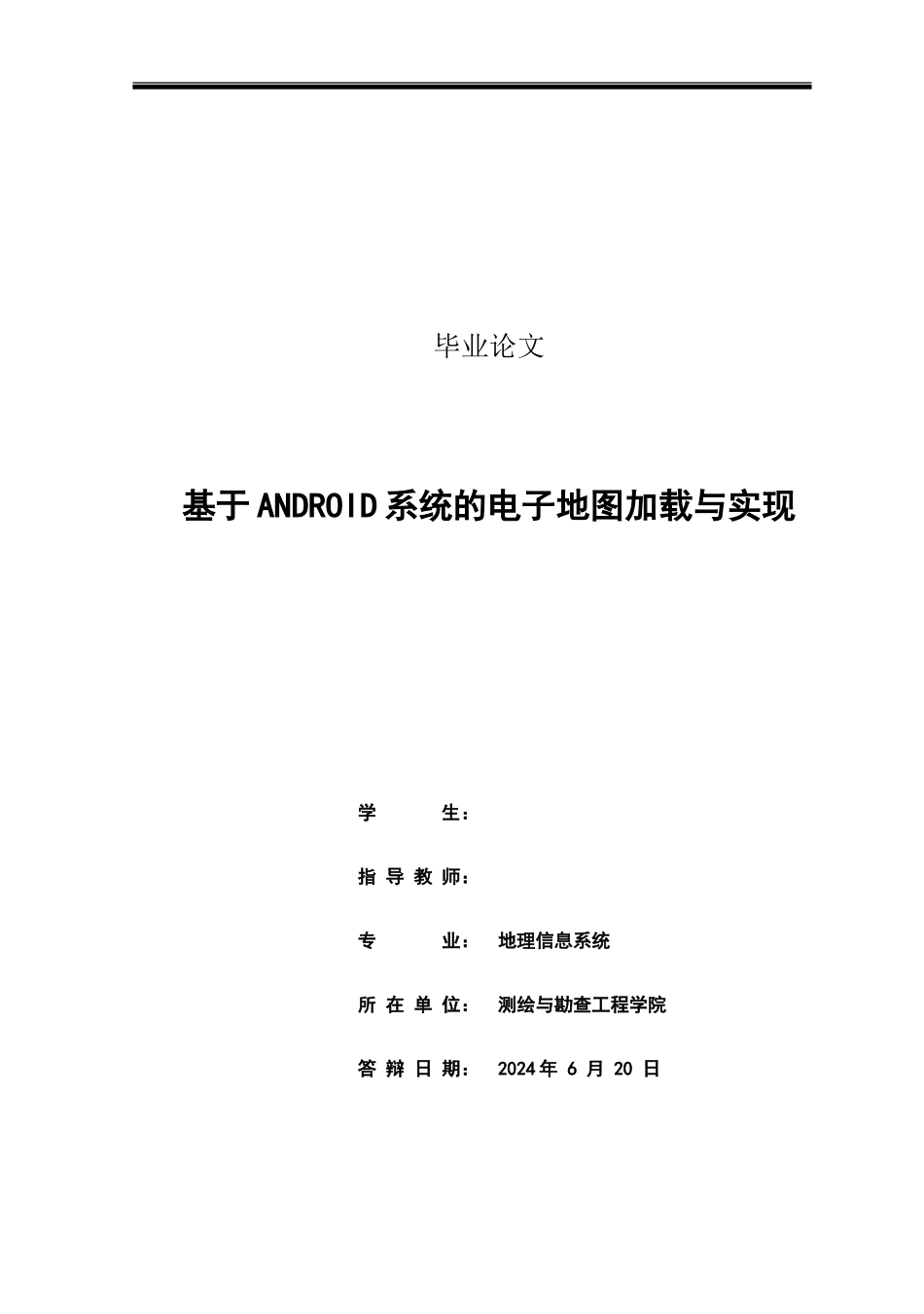基于android系统的电子地图加载与实现毕业论文_第2页