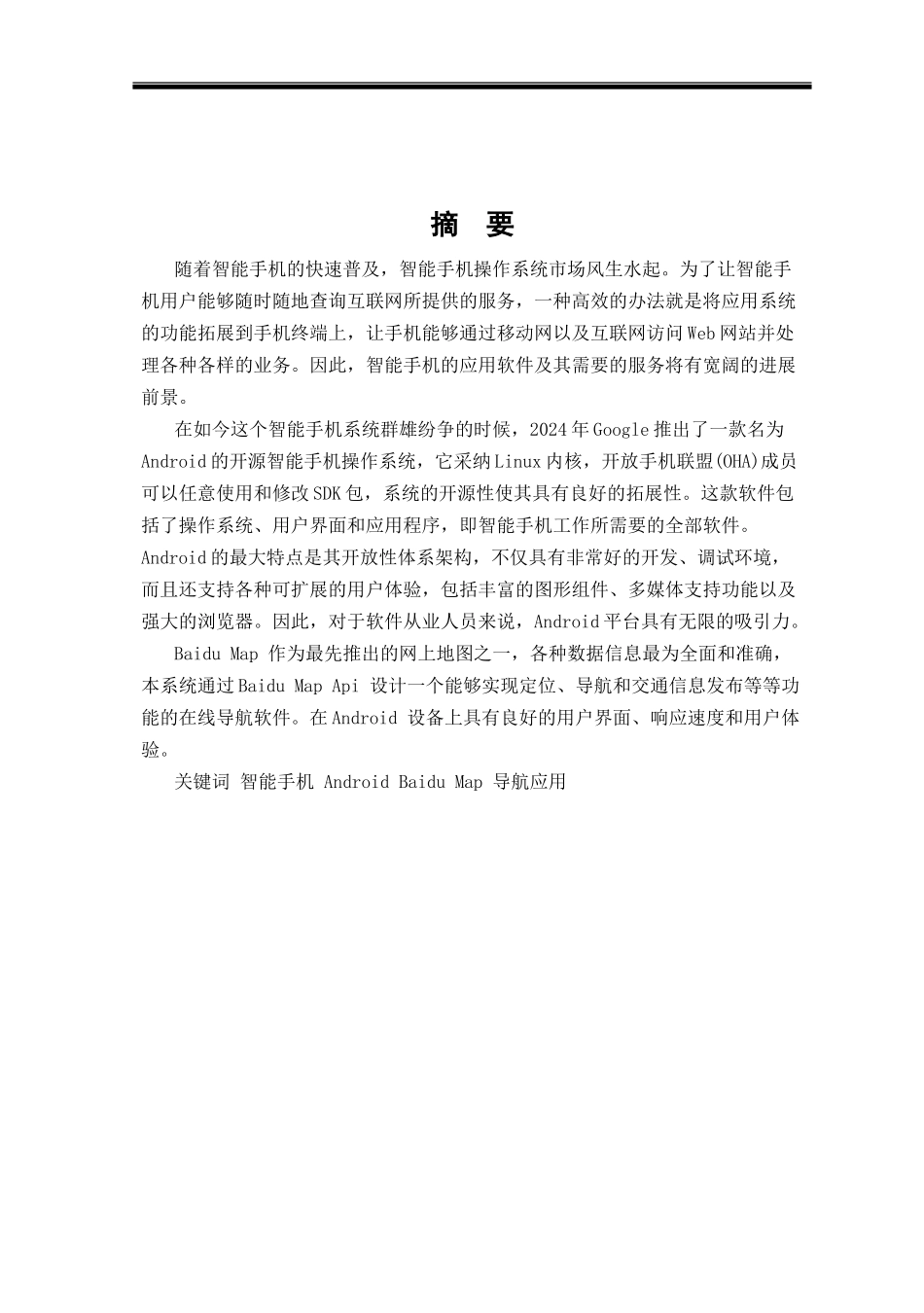 基于android系统的电子地图加载与实现毕业论文_第3页