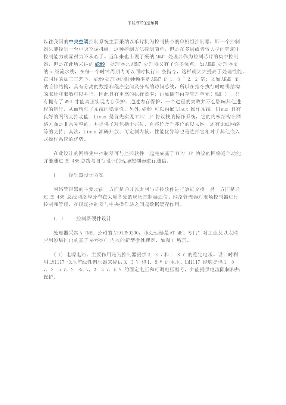 基于ARM9的中央空调网络集中控制器研究_第1页