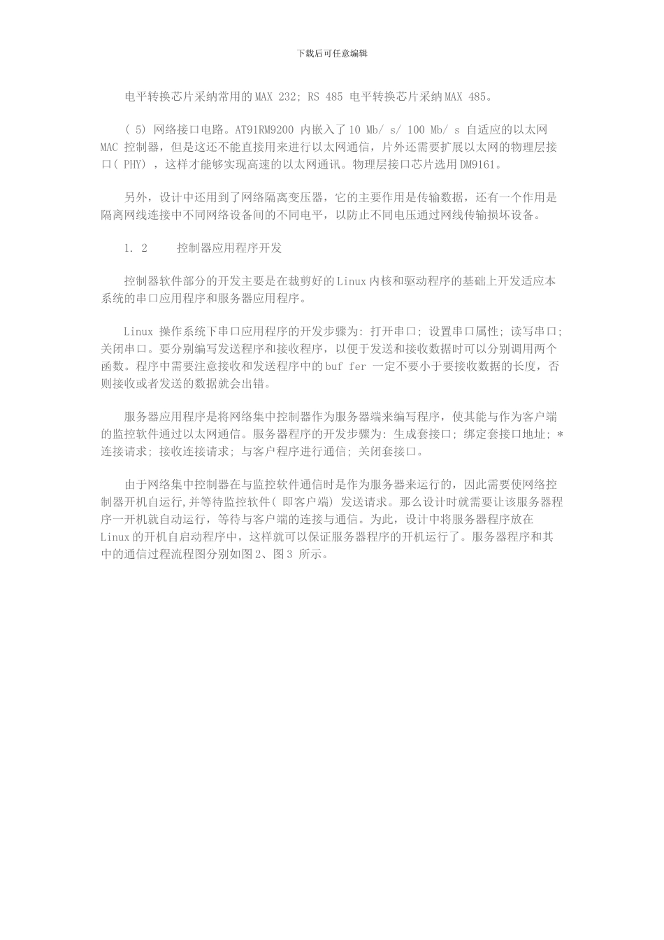 基于ARM9的中央空调网络集中控制器研究_第3页