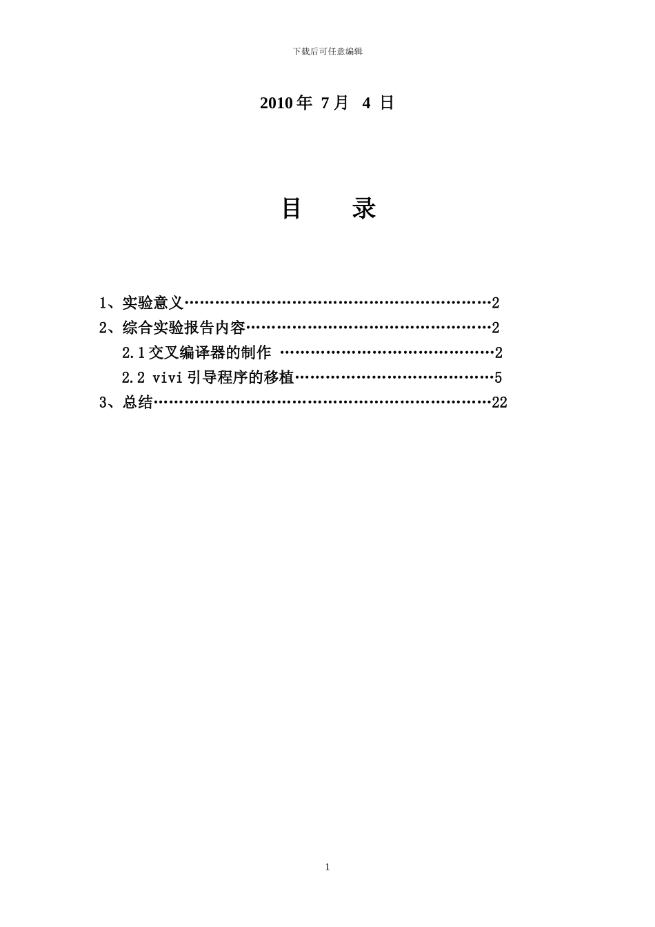 基于ARM9嵌入式Linux引导程序研究与移植_第2页