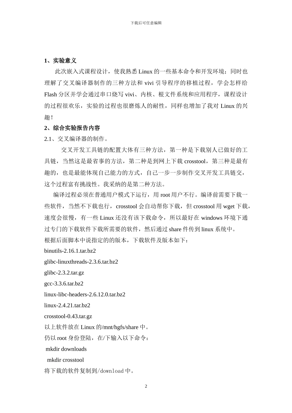 基于ARM9嵌入式Linux引导程序研究与移植_第3页