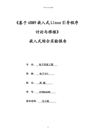基于ARM9嵌入式Linux引导程序研究与移植