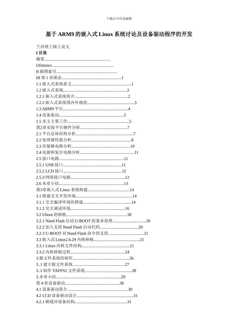 基于ARM9的嵌入式Linux系统研究及设备驱动程序的开发_第1页