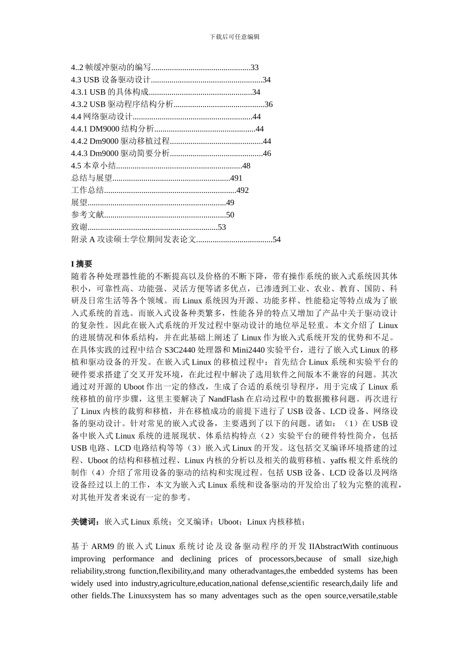 基于ARM9的嵌入式Linux系统研究及设备驱动程序的开发_第2页