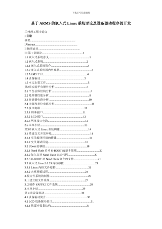 基于ARM9的嵌入式Linux系统研究及设备驱动程序的开发