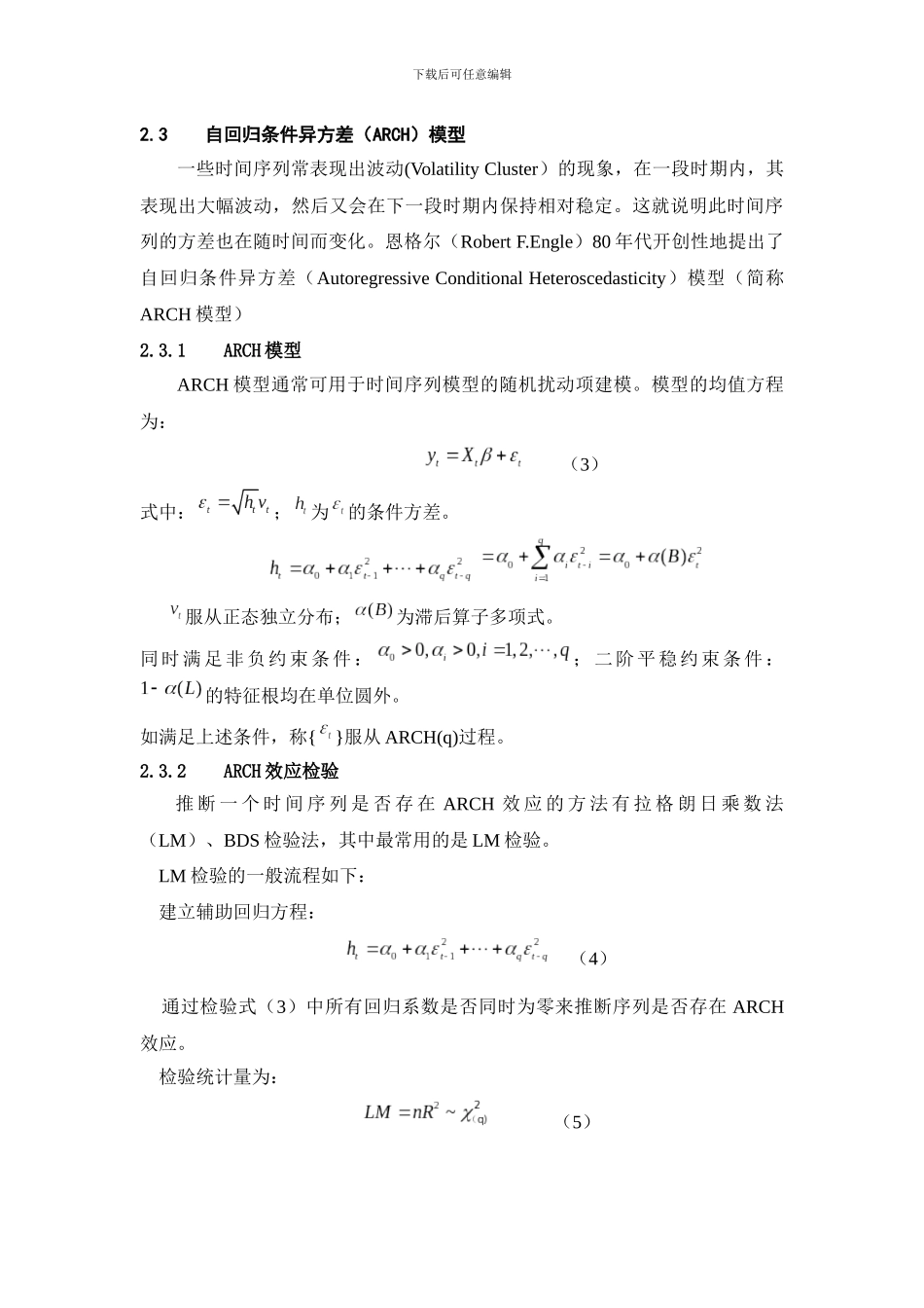 基于ARMA-ARCH模型的风电场风速预测研究_第3页