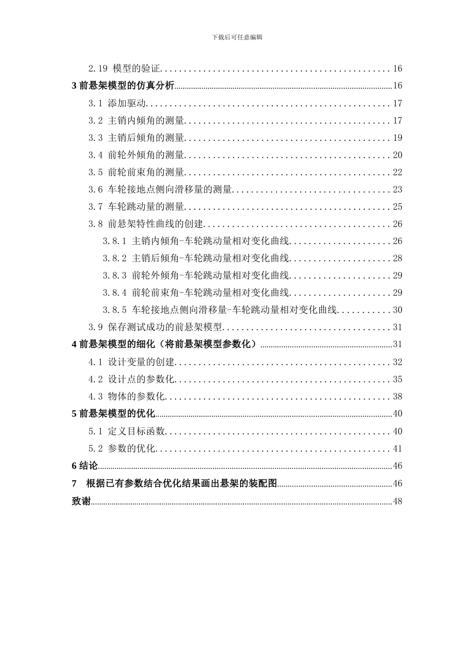 基于ADAMS的汽车悬架系统建模与优化_第3页