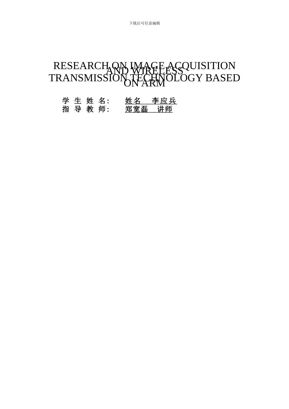 基于ARM的图像采集无线传输系统的设计_第2页