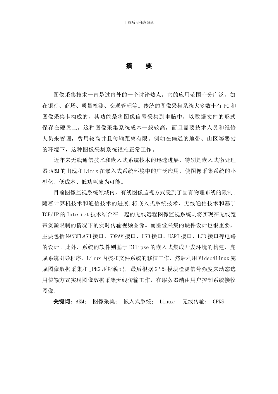 基于ARM的图像采集无线传输系统的设计_第3页