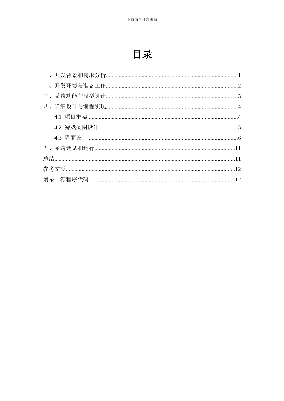 基于Android的贪吃蛇游戏_第3页