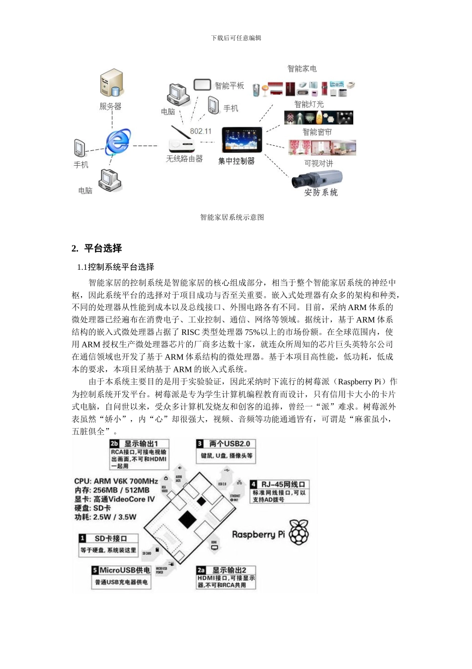基于arm的智能家居系统方案_第2页