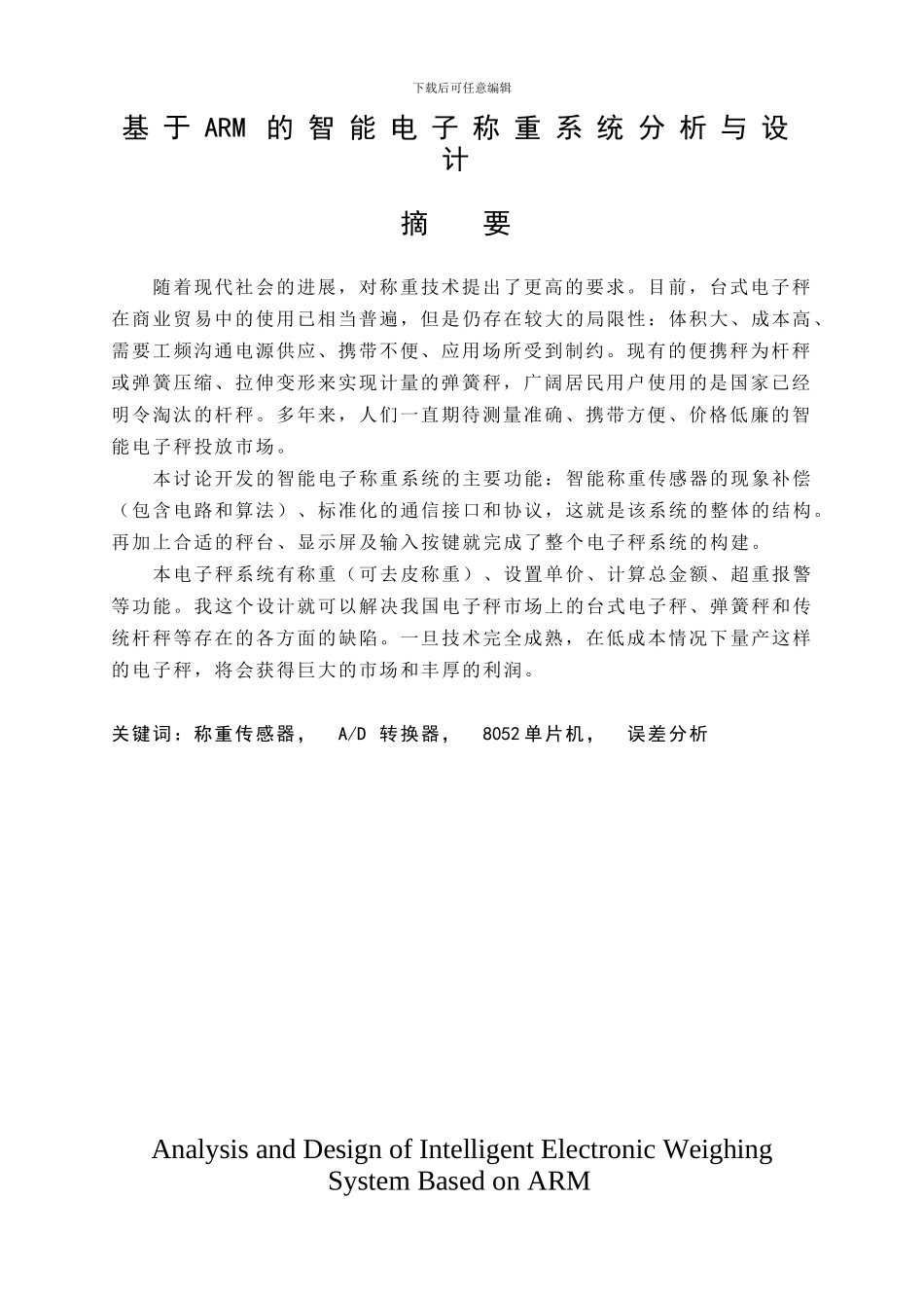 基于ARM的智能电子秤系统的设计与实现 _第2页