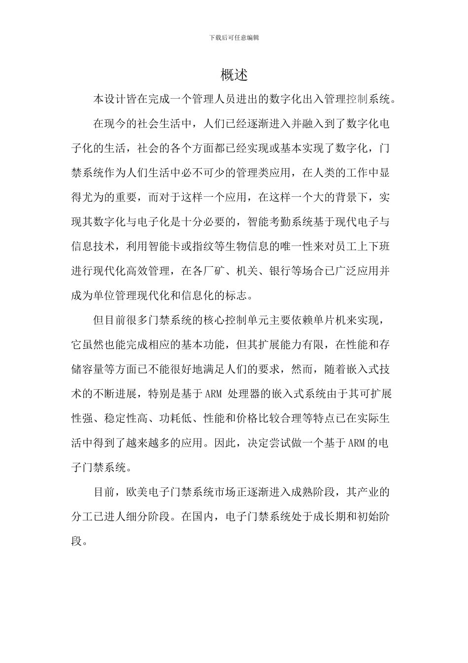 基于ARM的门禁系统设计_第2页